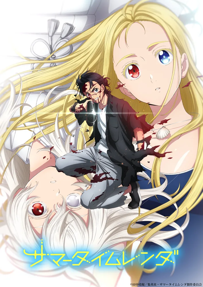 Summer Time Rendering second-half key visual featuring Shinpei holding a gun with Ushio and Haine behind him